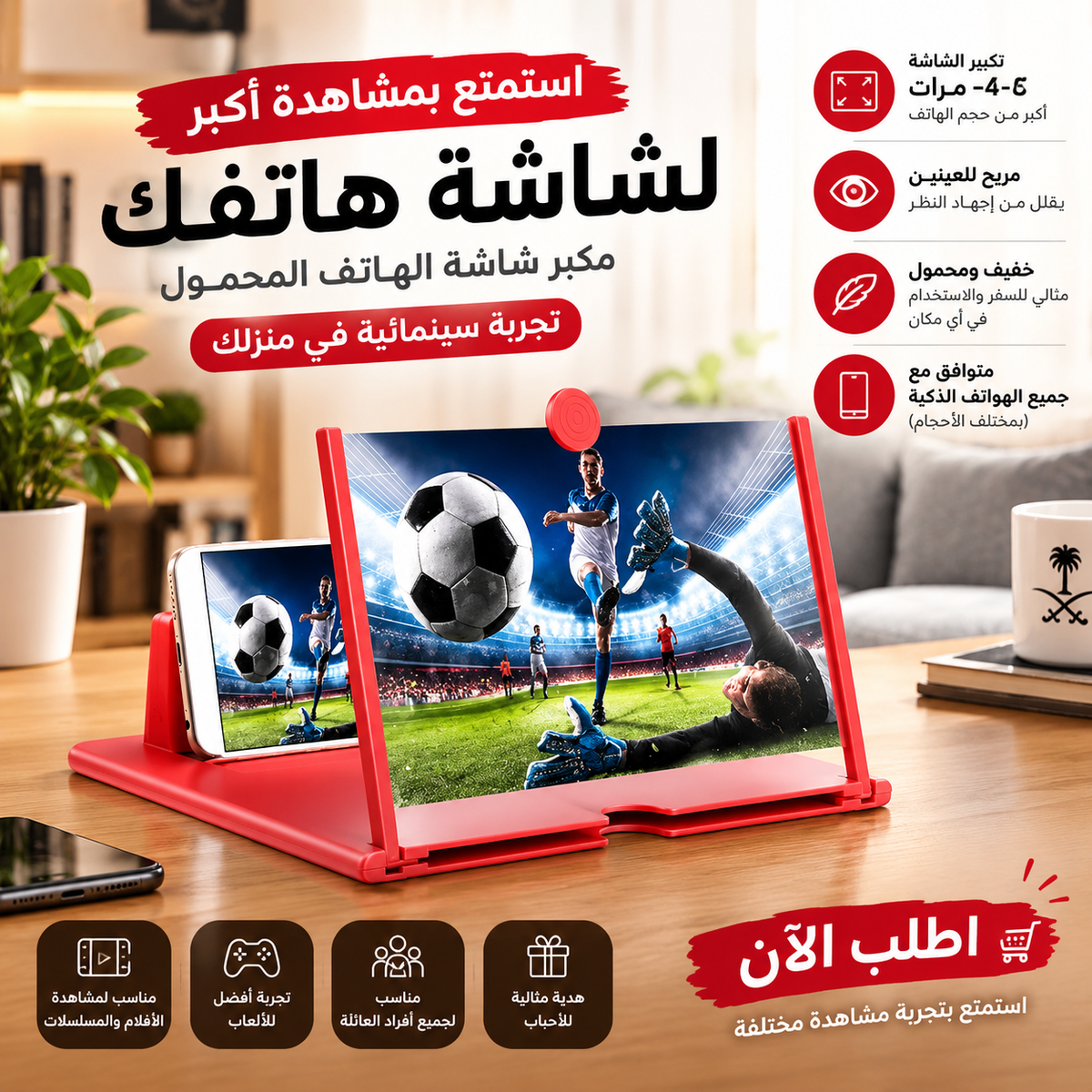 مكبّر شاشة الجوال ثلاثي الأبعاد